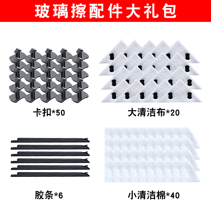 玻璃擦配件礼包擦窗器配件清洁配件质保产品超值耐用清洗耐用