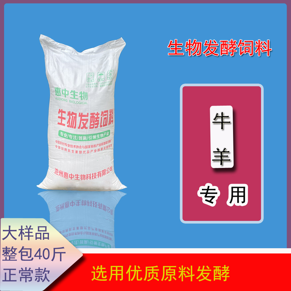 生物发酵饲料大样 牛羊专用 谷物发酵养殖健康营养饲喂