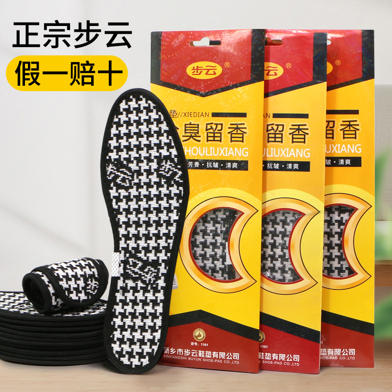 步云防臭鞋垫官方正品鞋垫男士防臭吸汗透气抗菌四季可穿舒适薄款