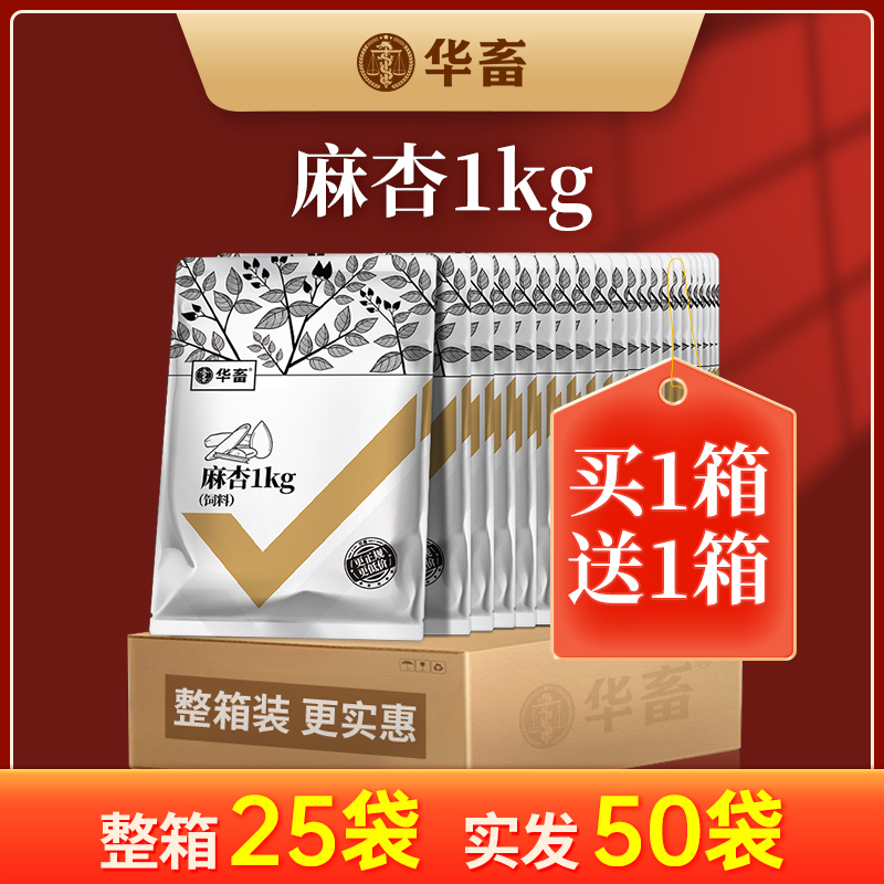 【买一箱送一箱】麻杏1kg猪牛羊鸡鸭鹅兽用饲料添加剂Z