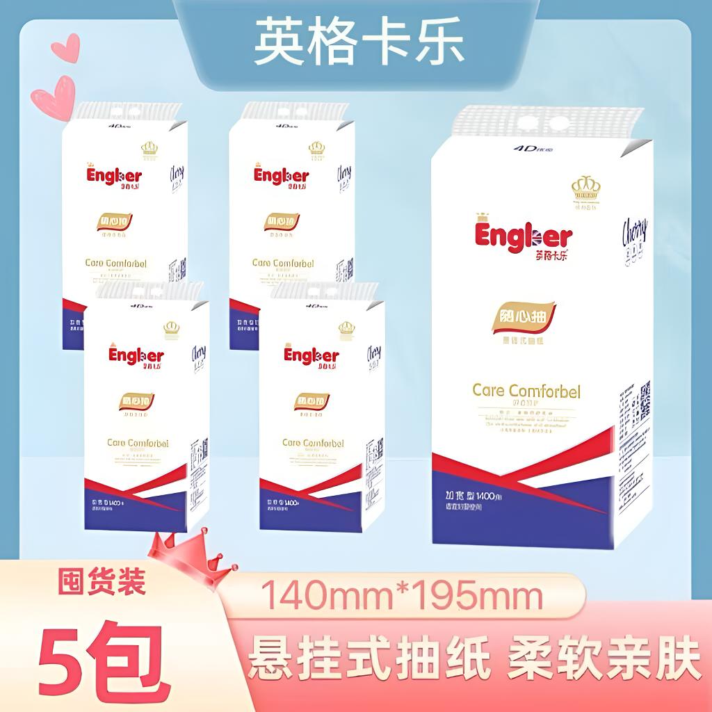 英格卡乐5提悬挂式抽纸透气亲肤母婴适用（赠送挂钩一个）