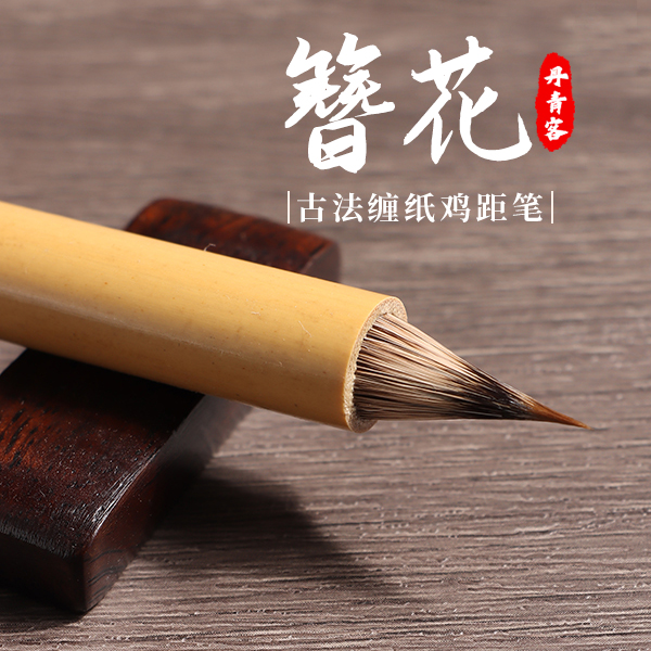 丹青客簪花紫毫笔鸡距笔小号毛笔古法缠纸小楷笔狼毫兔豪黑湘妃
