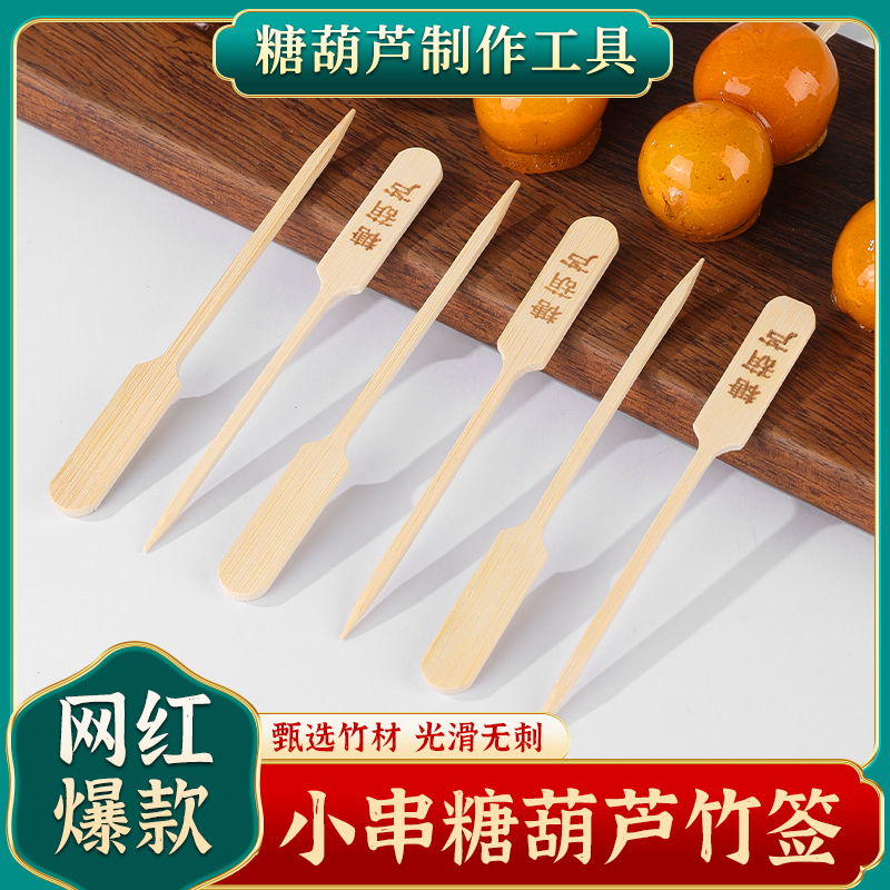 网红一次性刻字款球拍签迷你冰糖葫芦专用签糖葫芦老北京铁炮串签