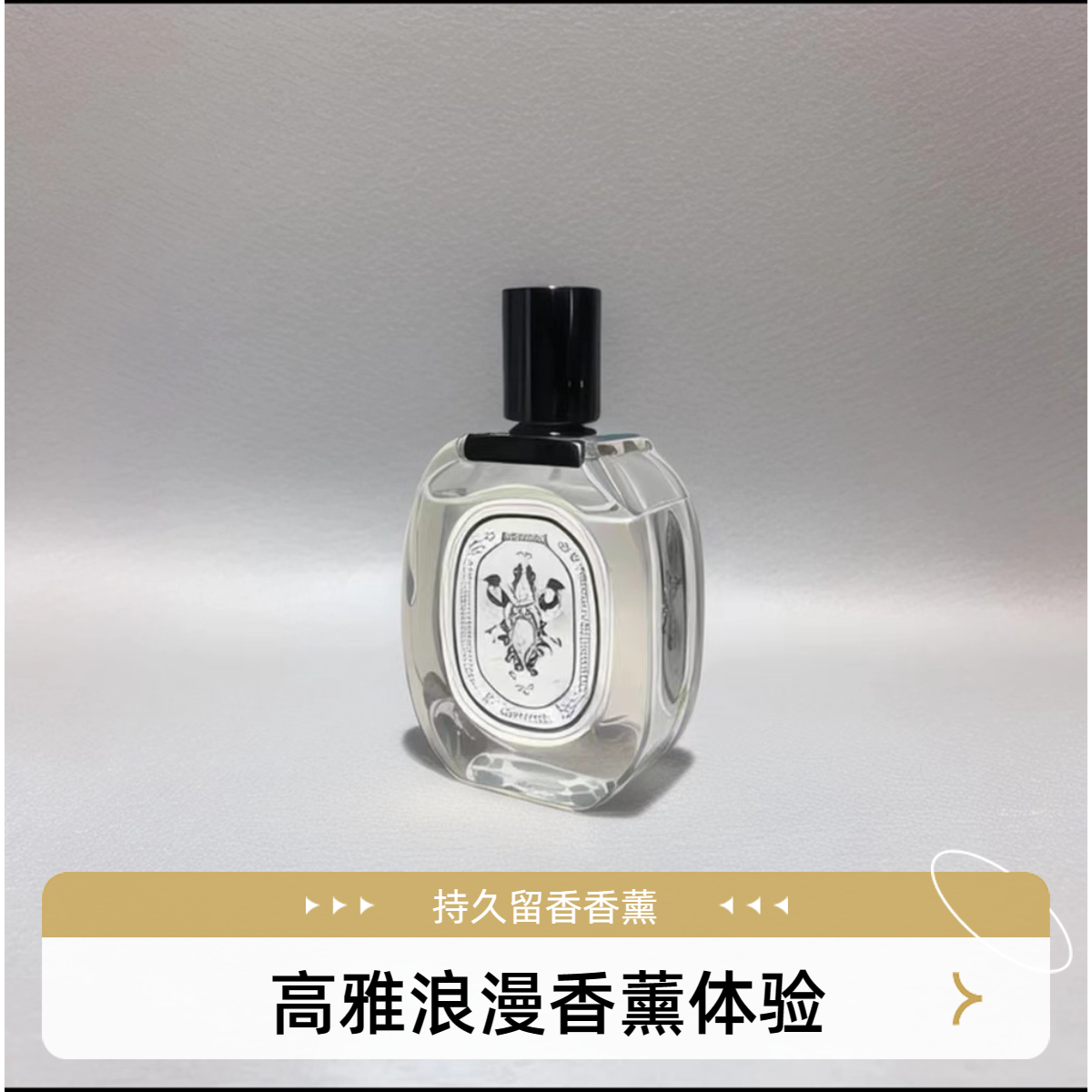 【刘十九家】谭道 杜桑 肌肤之花 玫瑰之水 清晨百合 水中影 香薰