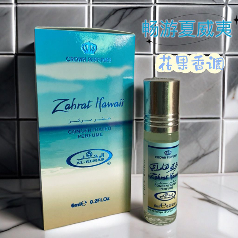 迪拜香精AL-REHAB畅游夏威夷滚珠香水精油椰奶菠萝果香花香甜中性