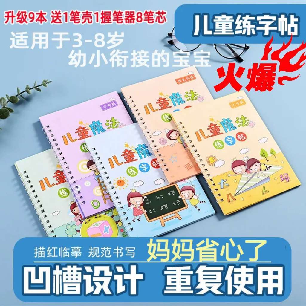 【全套8本】小学生成人3-8岁儿童凹槽魔法练字帖幼儿园拼音数字贴
