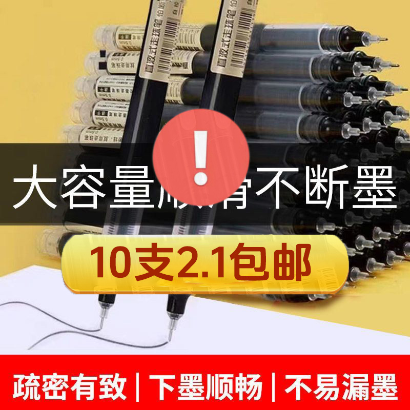 联系客服【好苹返1】包邮直液式中性笔速干大容量走珠笔0.5学生用针