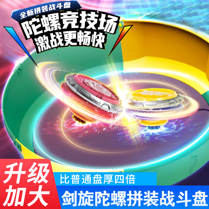 飓风战魂之剑旋陀螺战斗盘大号竞技场决斗场六儿童男孩激战玩具