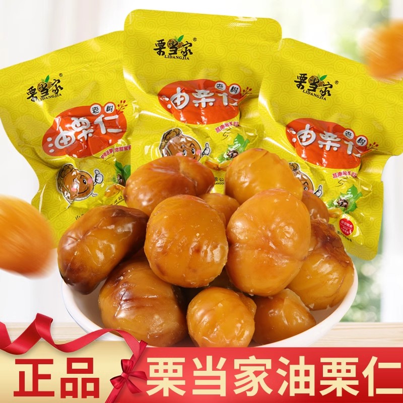 栗当家油栗仁500g栗子熟制即食板栗仁真空小包装无添加宝宝零食
