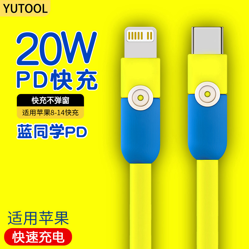 YUTOOL适用苹果14快充20WPD快充线双色Iphone13Pro12充电数据线