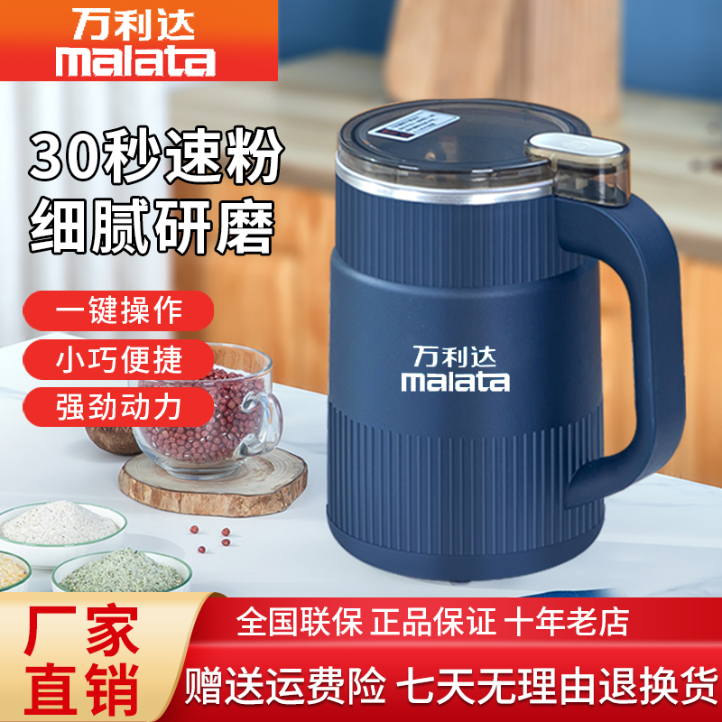 malata/万利达【三套刀】磨粉机家用研磨机多功能磨豆打粉电动搅拌商品图