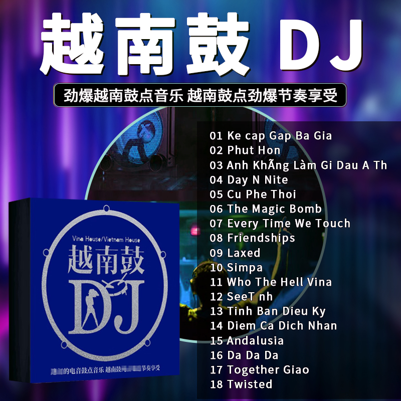 越南鼓DJ车载cd碟片劲爆舞曲英文重低音DJ嗨曲高音质音乐光盘