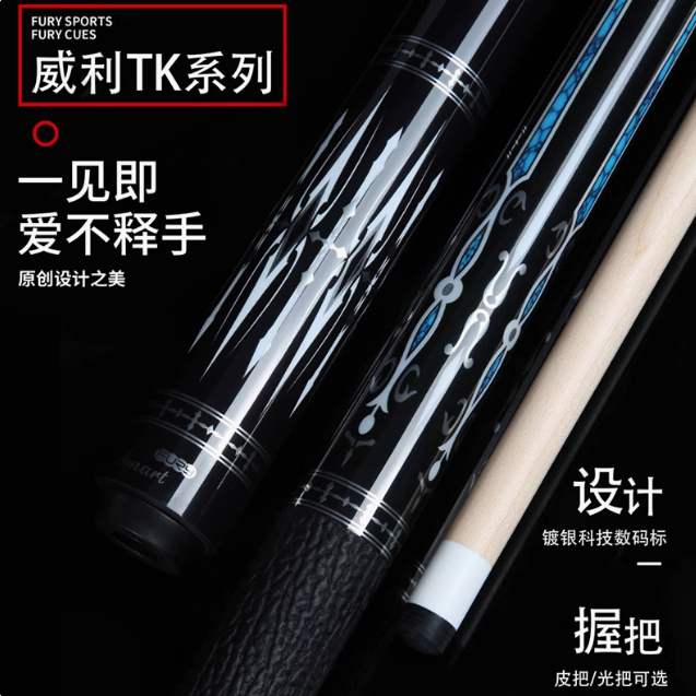 FURY威利新款坦克TK系列中式黑八桌球杆美式九球杆1/2大头杆威力