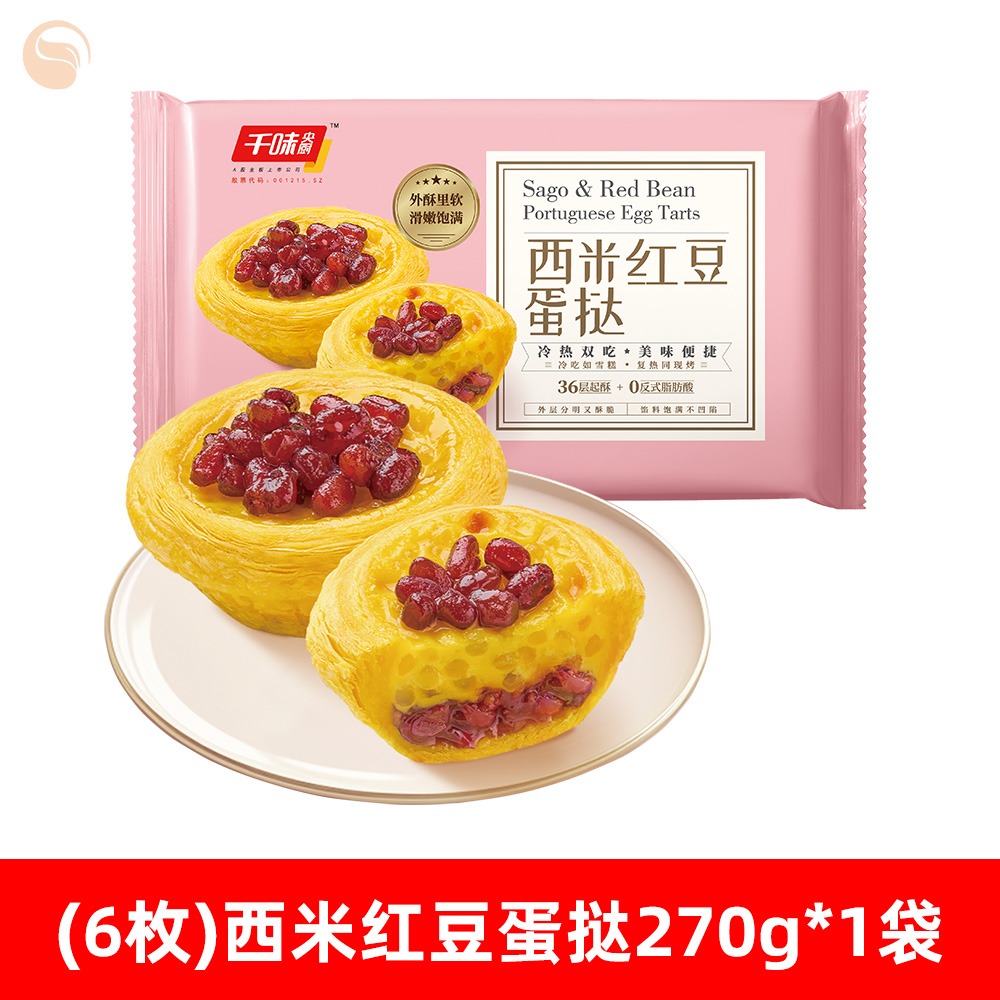 千味央厨西米红豆蛋挞（冷热两吃）270g/8742