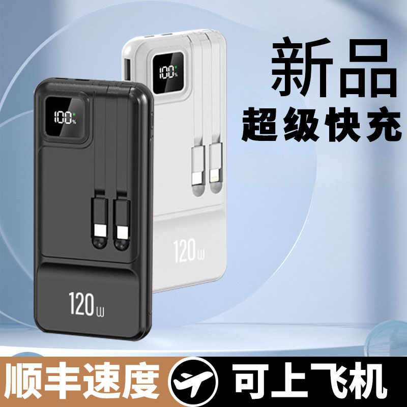 自带线充电宝大容量快充20000毫安便携手机移动电源适用华为苹果