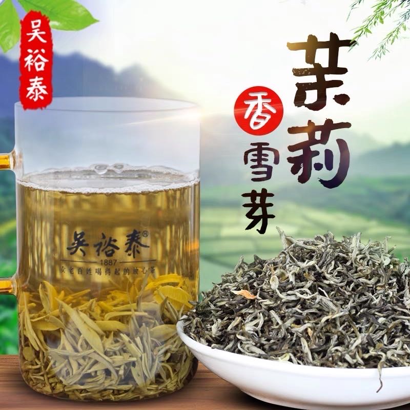 吴裕泰香雪芽 特种茉莉花茶  北京实体店发货