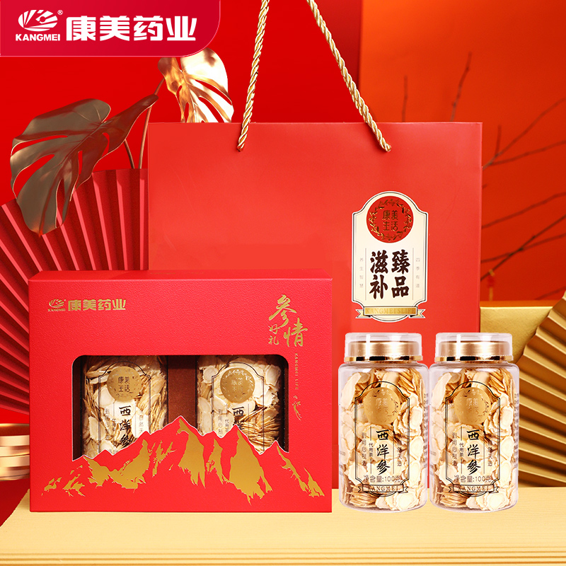 【送礼】康美西洋参片礼盒品质花旗参原切足龄参片参味浓郁皂苷丰富