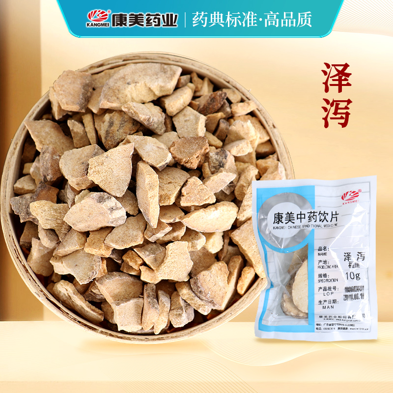 康美泽泻 康美官方泽泻干净独立小包装
