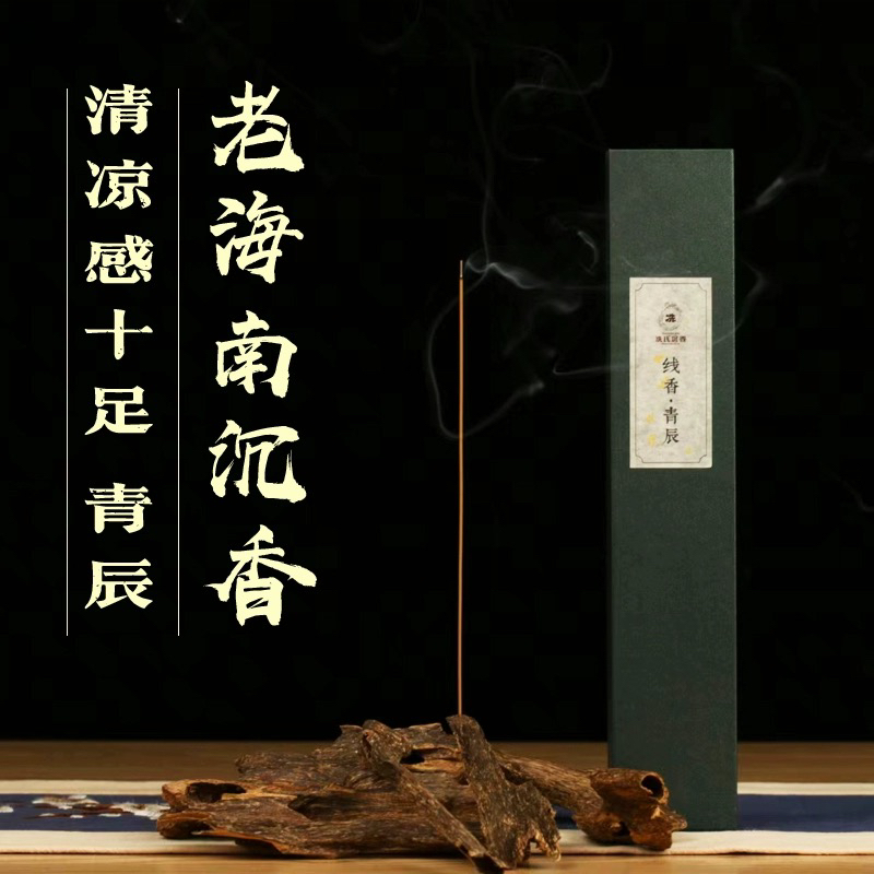 冼氏海南青辰虫漏线香10克一份清凉十足