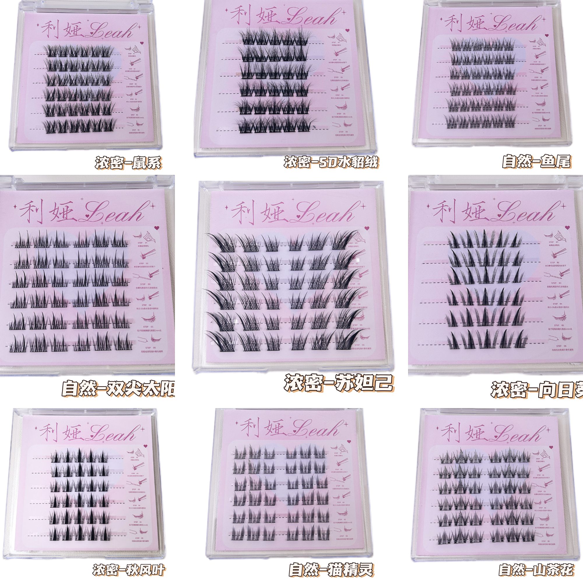 【拆拆乐】许愿色免胶＋胶水假睫毛拆开后NO退NO换主打开心自然浓密