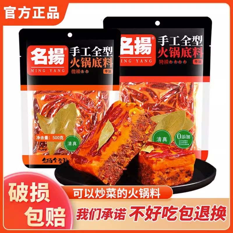 名扬火锅底料500克牛油微辣特辣味的调料包手工纯牛油豆豉火锅CP