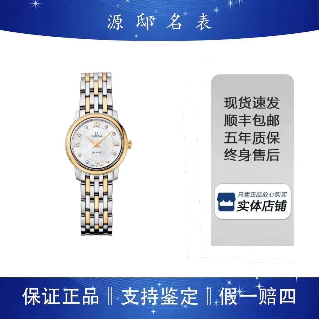 95新 Omega/欧米茄 欧米茄碟飞系列/27.4表径/女表