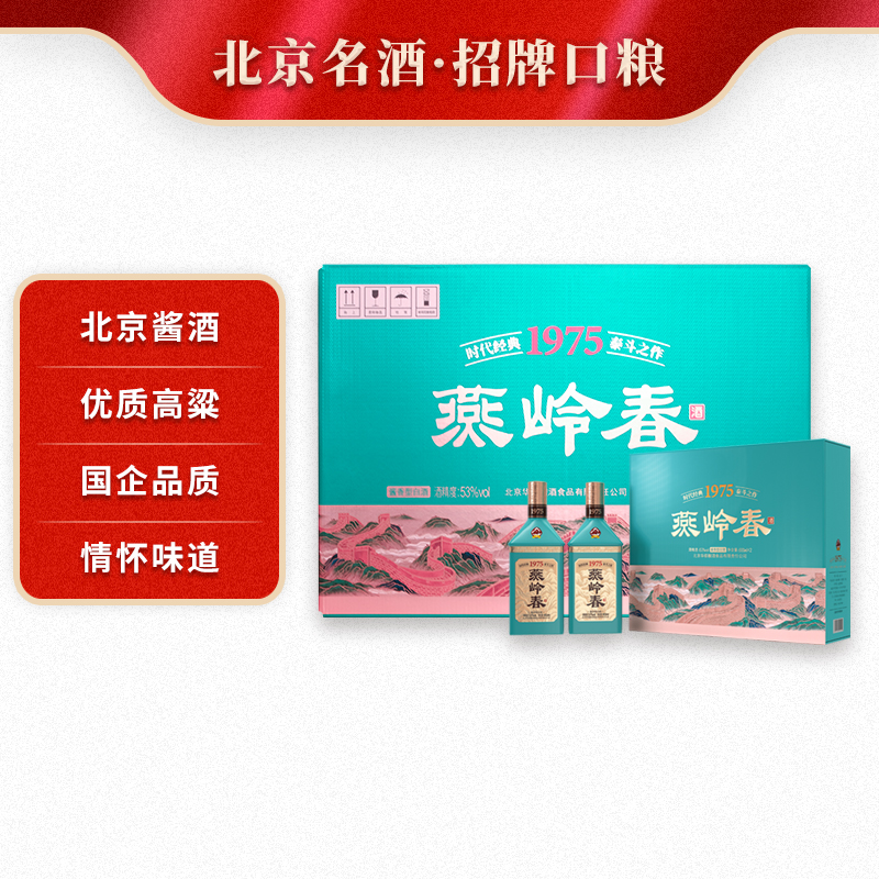 华都燕岭春礼盒经典酱香型白酒整箱装纯粮酿造酱酒 高端送礼53度