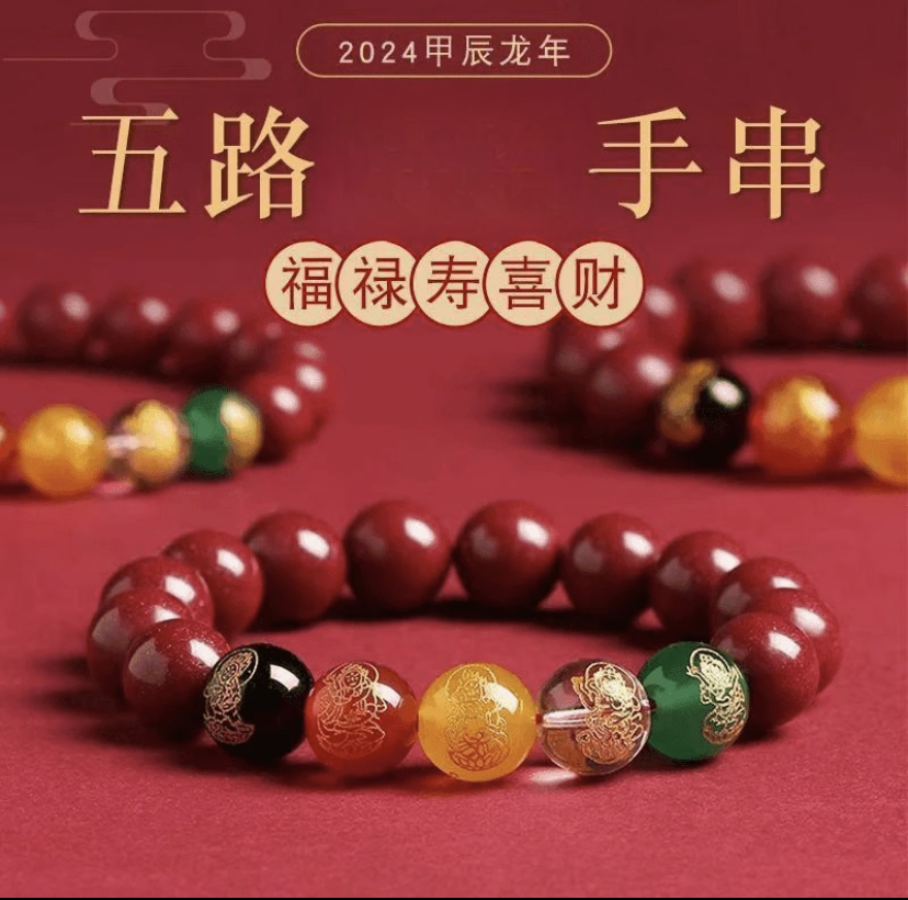 直播间选品 擅自下单 随机发货 五路文化红珠手串红色文创意手环