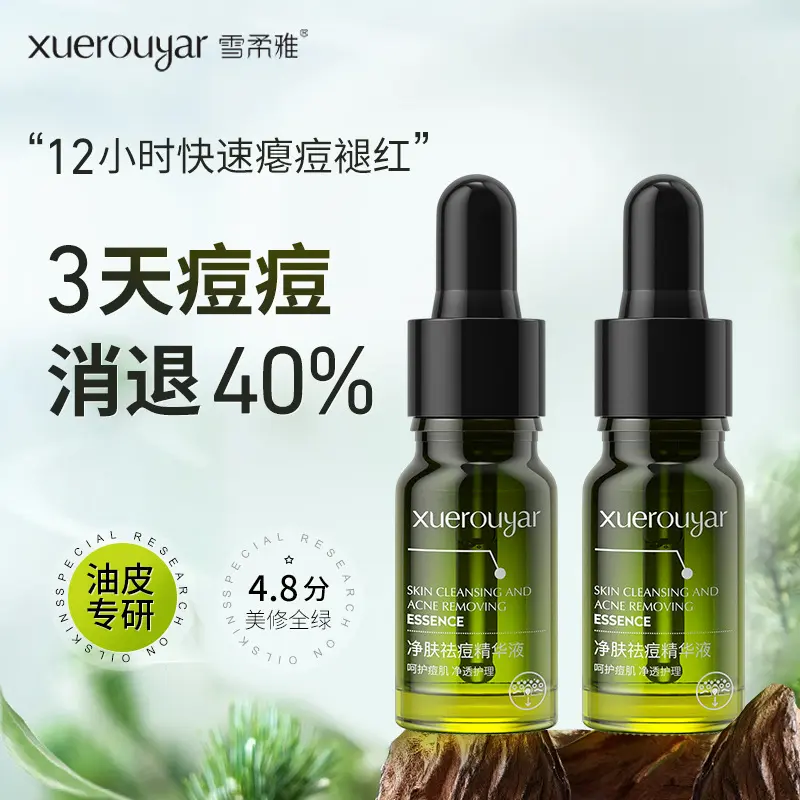 【青春痘黑头闭口粉刺】丽可植同款小绿瓶改善痘痘精华液水杨酸控