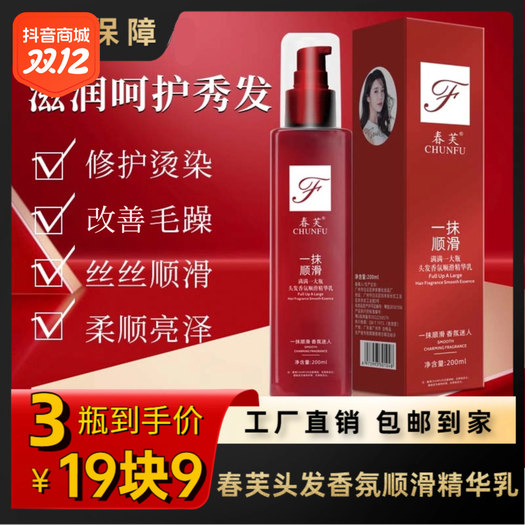 【粉丝钜惠】香氛顺滑精华乳留香烫染发质修护柔顺轻盈保湿丝滑免洗