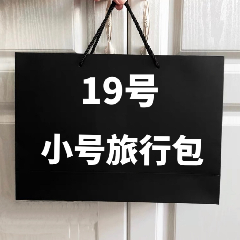【19号】2023休闲小号旅行包 气质时尚百搭小号旅行包 6572