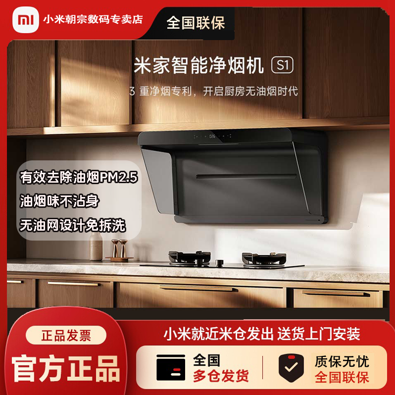 Xiaomi/小米米家智能净烟机S1定时灶烟灶套装 抽油烟机大吸力智控