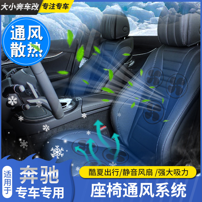奔驰C级GLCE级S级通风座椅原厂记忆加热GLA/GLB/A级电动座椅改装