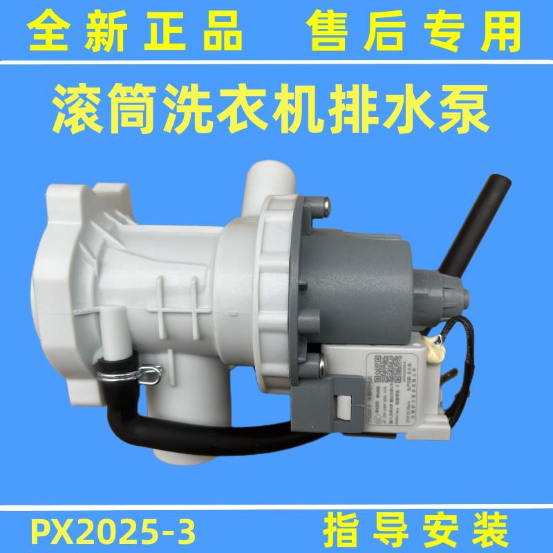 适用小。天鹅TG100V120WDG滚筒洗衣机排水泵电机排水阀马达放水配