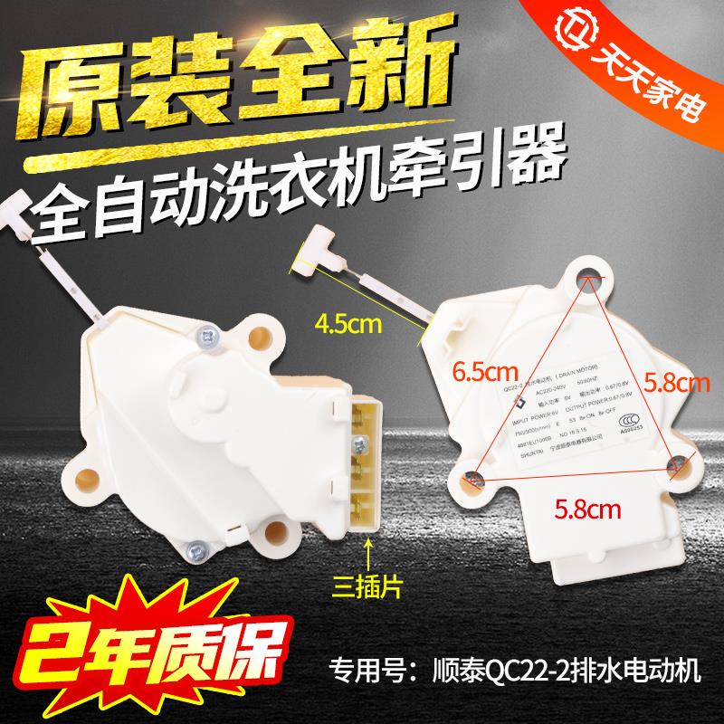 新乐全自动洗衣机排水电机牵引器XPQ-6A双行程排水阀排水放水开关
