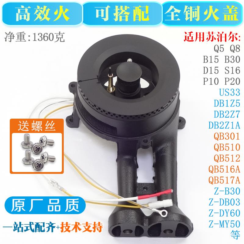 适用苏。泊尔煤燃气灶配件B15 S16 P10 DB2Z7 DY60 MQ5分火器盖炉