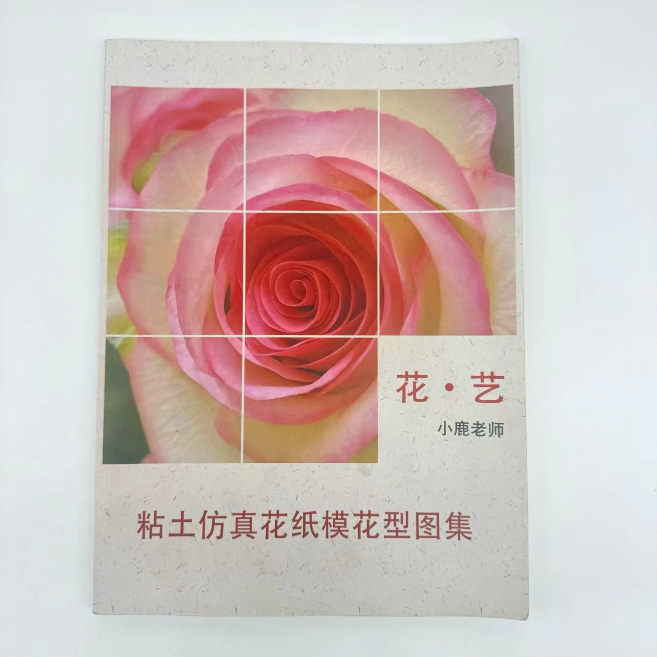造物即视小鹿老师仿真粘土花纸膜参考本