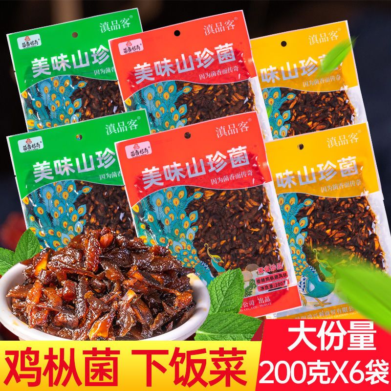 新鲜云南鸡枞菌松茸菌牛肝菌蘑菇香辣即食袋装菌子下饭菜营养香味