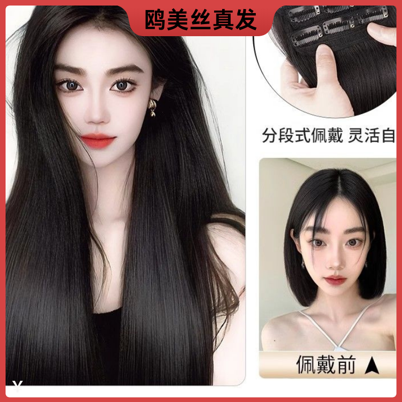 （可选无网底）原辫少女抽芯发三卡隐形包边三片全头假发舒适透气