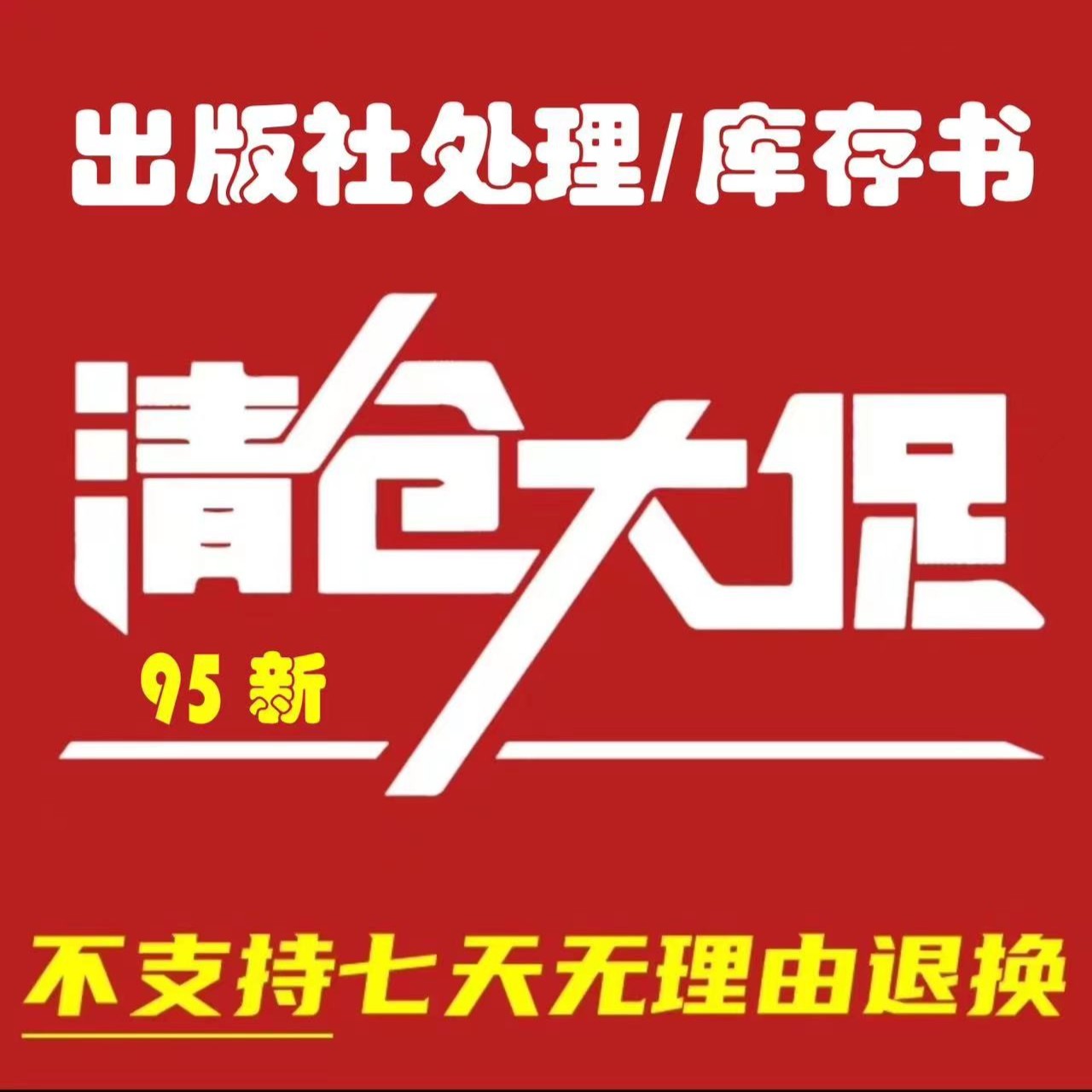 【直播全新链接】幼儿小学  绘本  直接下单即可