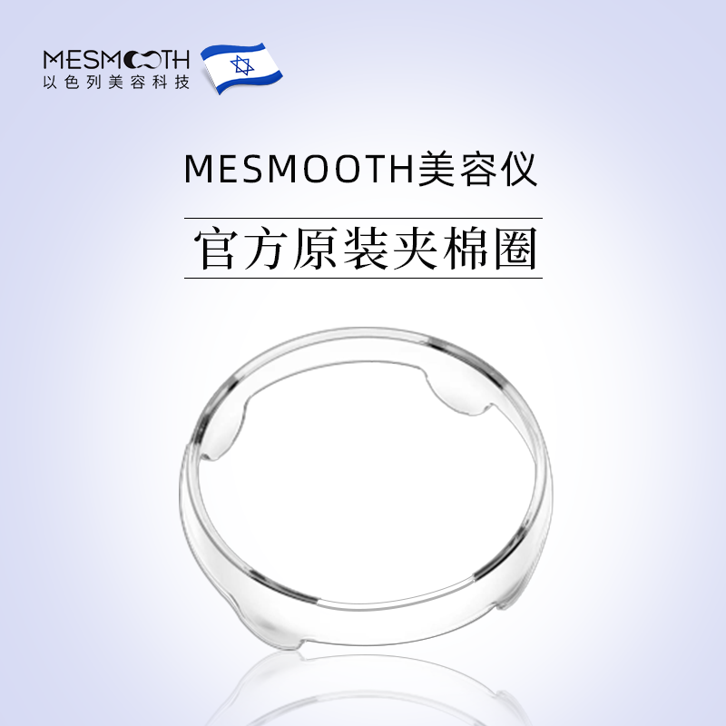 【MESMOOTH】慕苏亮肤美容夹棉圈法令电动紧致家用嫩肤便携迷你a