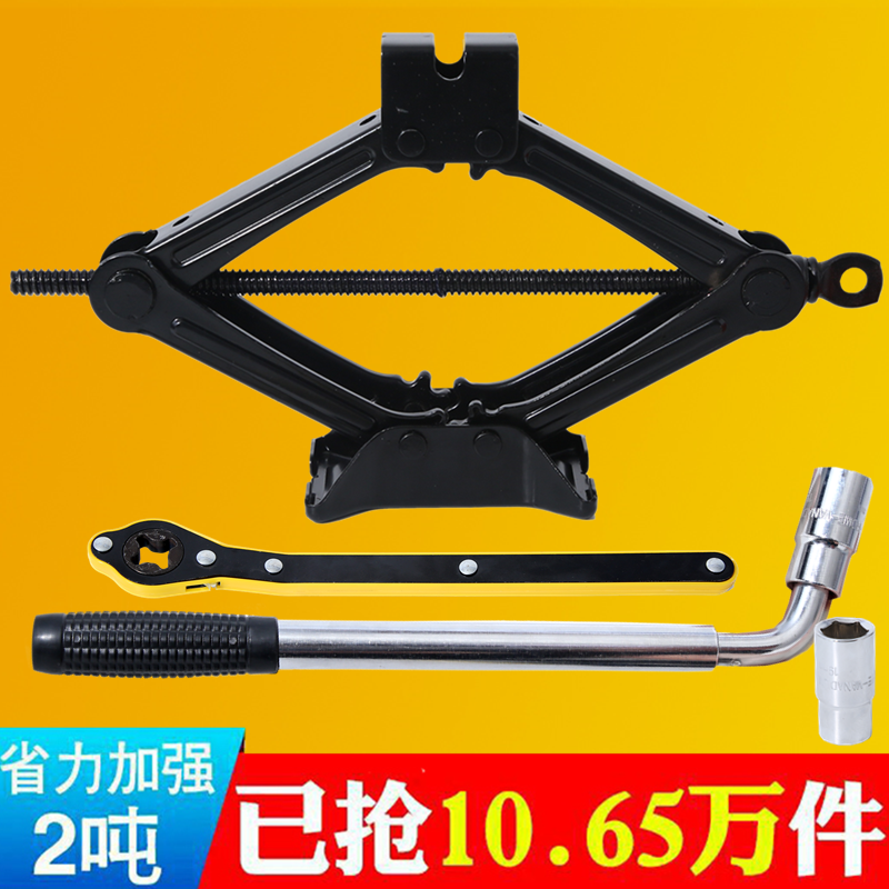 车载手摇千斤顶汽车工具车用千金顶小轿车用小车换胎专用随车工具