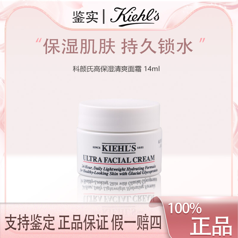科颜氏高保湿面霜14ml 轻薄补水滋润【Z】