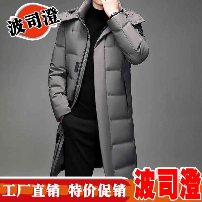 波司澄爆款新羽绒服男士中长款过膝冬季新款加厚防寒加大码白鸭绒