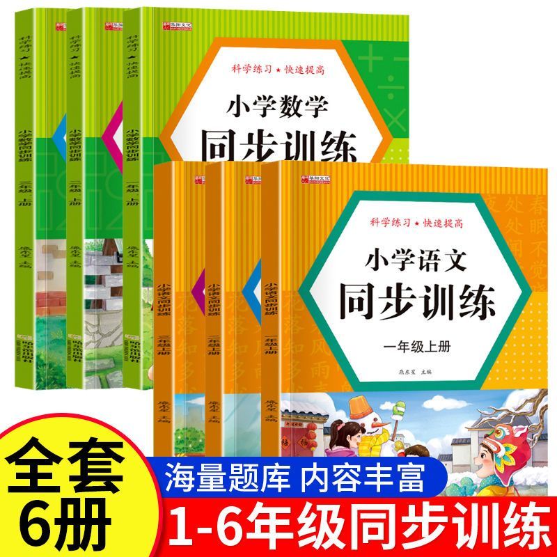 一二三年级上册同步训练 人教版 小学语文数学同步练习册一课一练