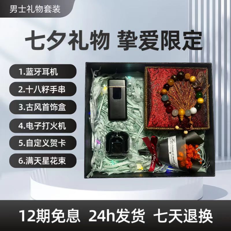 中秋情人节送浪漫礼物送朋友男神时尚设计生日礼物送男友老公礼盒