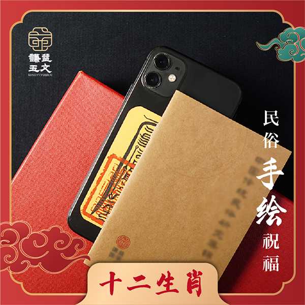 【龙虎山同款】(十二动物)2024年祝福已开手机壳创意国风手绘纯手工