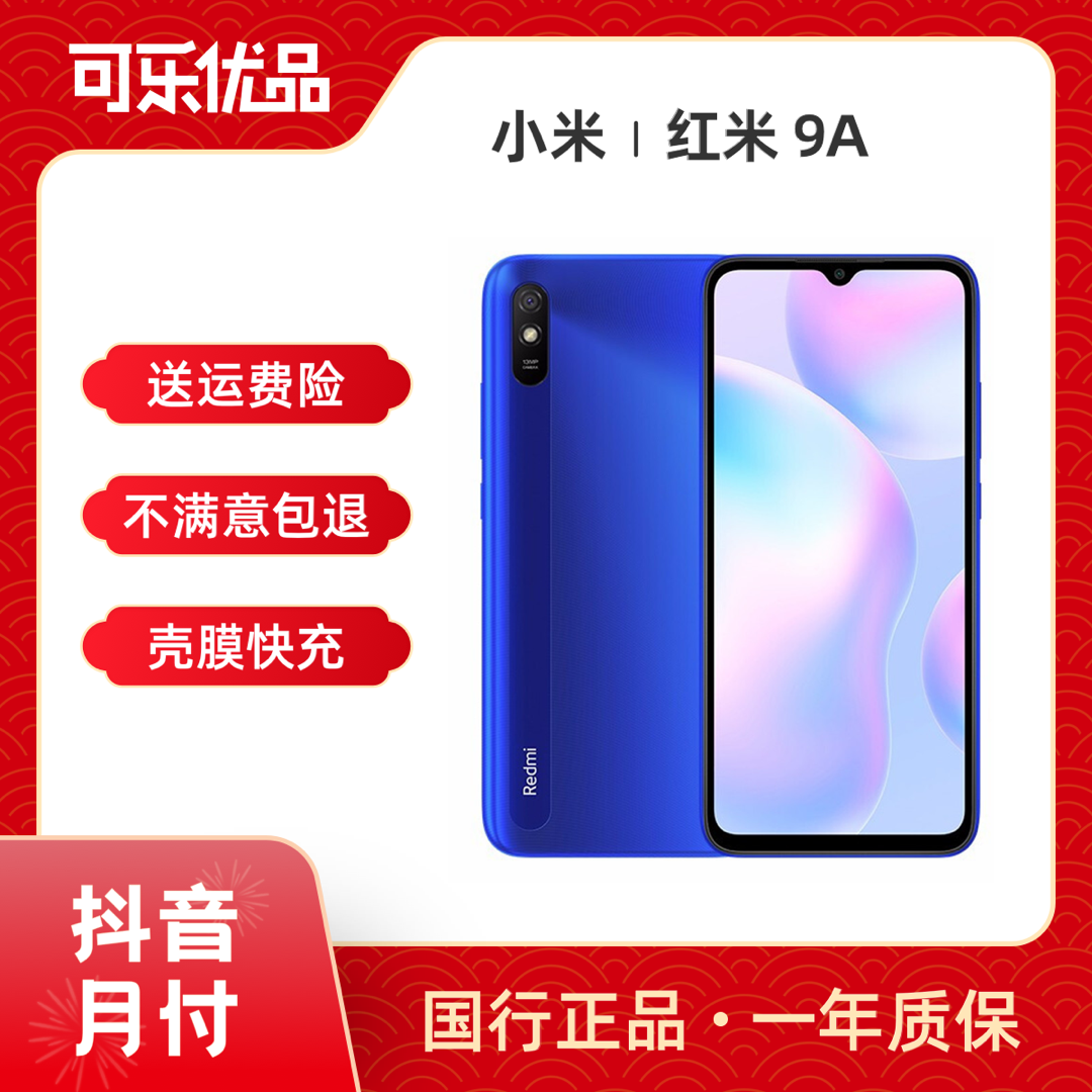 95新 Xiaomi/小米 特惠红米9A 国行全网通正品二手手机大屏备用机