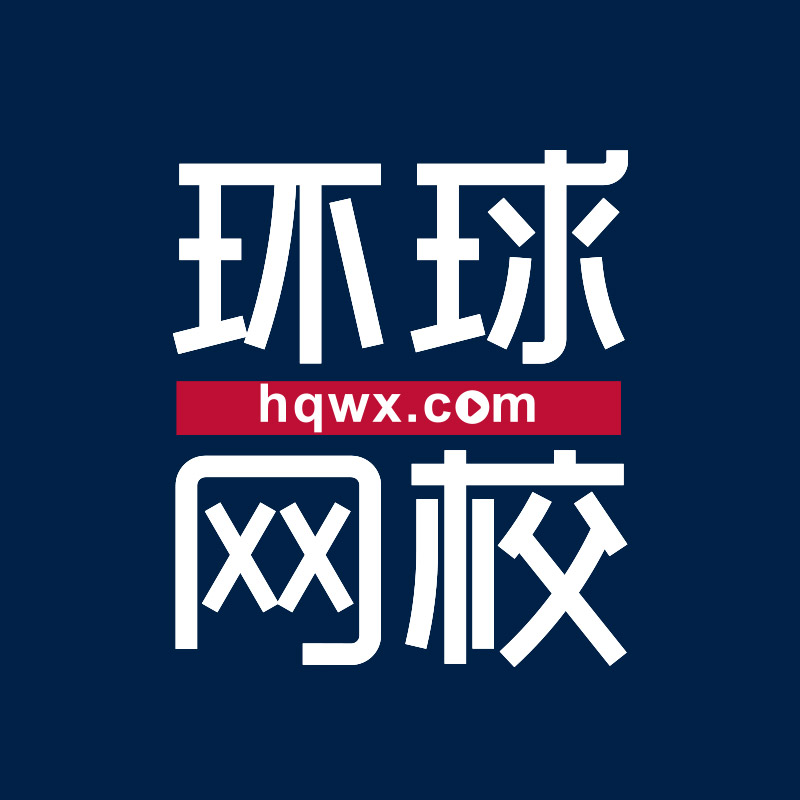 环球网校 2025年软考高级职称-模块精讲班