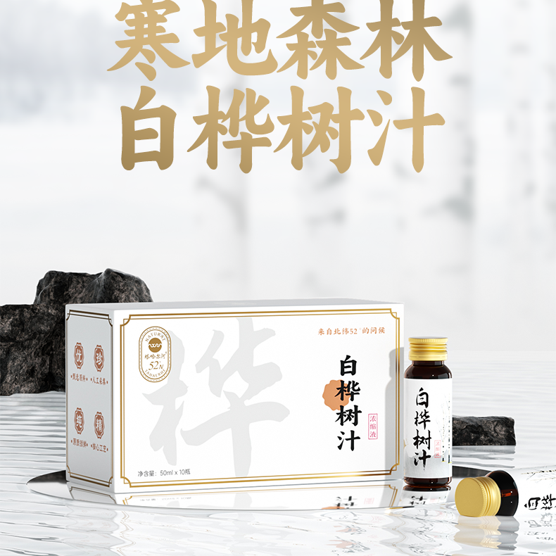 塔哈尔河白桦树汁浓缩液50ml×10瓶